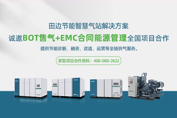 田边节能智慧气站解决方案&mdash;&mdash;BOT售气+EMC合同能源管理，诚邀携手共赢